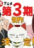 Poster for anime Dan Da Dan Season 3