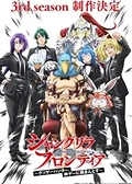 Poster for anime Shangri-La Frontier Season 3