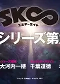 Poster for anime SK8 the Infinity Season 2