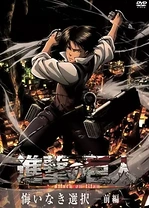 Poster for anime Attack on Titan: No Regrets