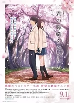 Poster for anime I Want To Eat Your Pancreas