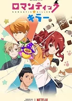 Poster for anime Romantic Killer