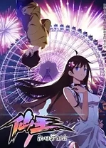 Poster for anime The Daily Life of the Immortal King