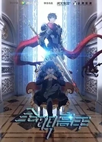Poster for anime The King's Avatar