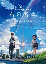 Poster for anime Your Name.