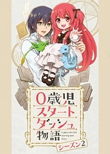 0 Years Old Child Starting Dash Story Season 2