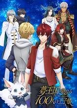 Poster for anime 100 Sleeping Princes and the Kingdom of Dreams