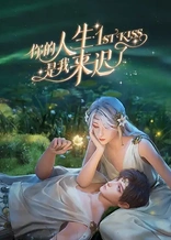 Poster for anime 1st Kiss