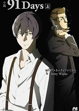 Poster for anime 91 Days: Shoal of Time/All Our Yesterdays/Tomorrow and Tomorrow