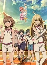 A Certain Scientific Railgun T