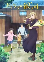 Poster for anime A Galaxy Next Door