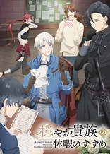 Poster for anime A Gentle Noble's Vacation Recommendation