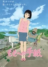 Poster for anime A Letter to Momo