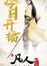 Poster for anime A Record Of Mortal's Journey To Immortality