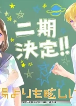 Poster for anime A Star Brighter Than the Sun Season 2