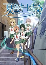 Poster for anime A Summer-Colored Miracle