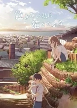 Poster for anime A Whisker Away