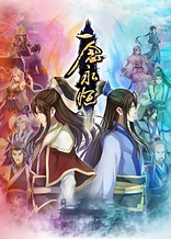 A Will Eternal 2nd Season