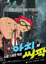 Poster for anime Aachi and Ssipak