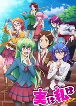 Poster for anime Actually, I am...