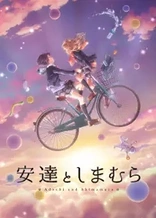 Poster for anime Adachi and Shimamura