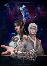 Poster for anime Against The Sky Supreme