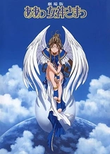 Ah! My Goddess: The Movie