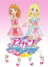 Poster for anime Aikatsu!: Nerawareta Mahou no Aikatsu! Card