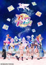 Poster for anime Aikatsu Planet!