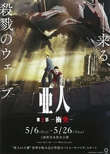 Poster for anime Ajin: Demi-Human Movie 2: Confront