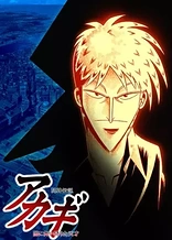 Poster for anime Akagi