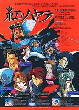 Poster for anime Akai Hayate