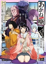 Poster for anime Akane-banashi