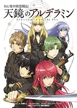 Poster for anime Alderamin on the Sky