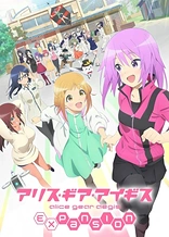 Poster for anime Alice Gear Aegis Expansion