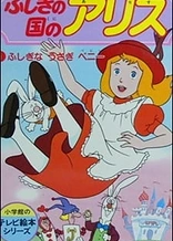Poster for anime Alice in Wonderland