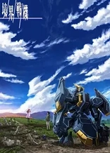 Poster for anime AMAIM Warrior at the Borderline Part 2