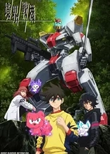 Poster for anime AMAIM Warrior at the Borderline