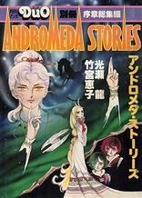 Poster for anime Andromeda Stories