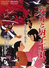 Poster for anime Anju to Zushioumaru