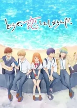 Poster for anime Anyway, I'm Falling in Love with You.
