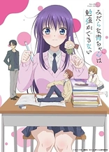 Poster for anime Ao-chan Can't Study!