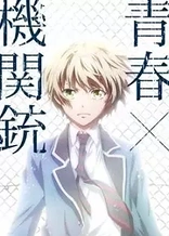 Poster for anime Aoharu x Machinegun: This is a Battlefield for Beasts!