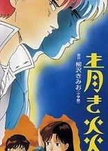 Poster for anime Aoki Honoo