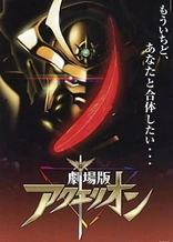 Poster for anime Aquarion Movie: Ippatsu Gyakuten-hen
