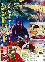 Poster for anime Arabian Nights: Sinbad's Adventures