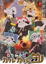 Poster for anime Araiguma Calcal-dan