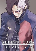 Poster for anime Argento Soma