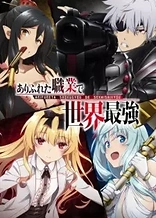 Poster for anime Arifureta: From Commonplace to World's Strongest