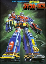 Poster for anime Armored Fleet Dairugger XV